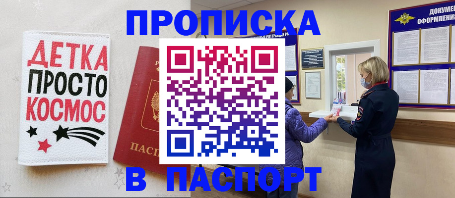 прописка законно в Нововоронеже