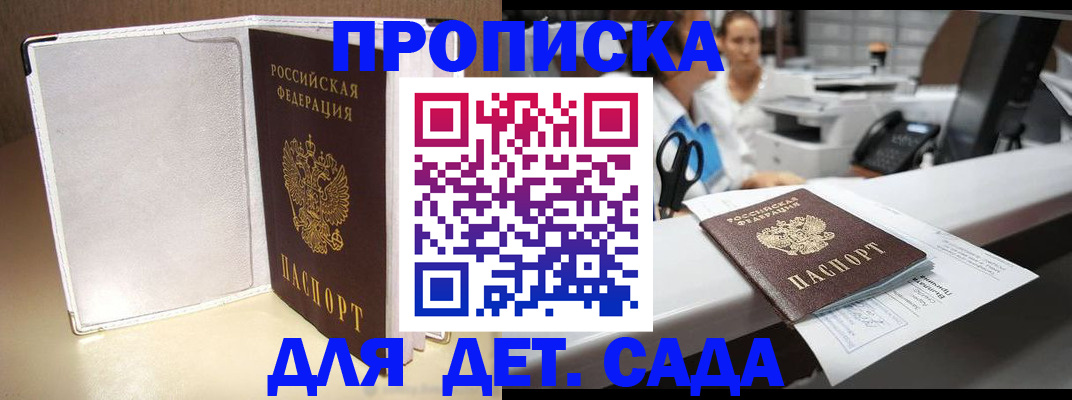 прописка паспорт в Нововоронеже