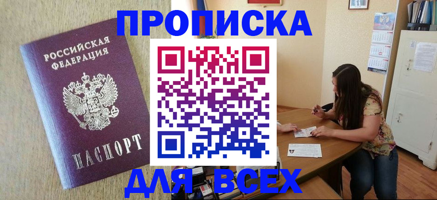 временная регистрация адрес в Нововоронеже