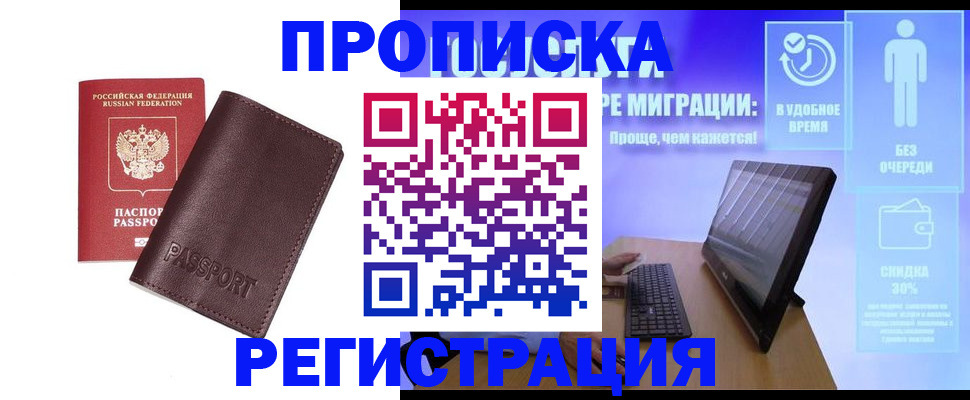 прописка регистрация в Нововоронеже