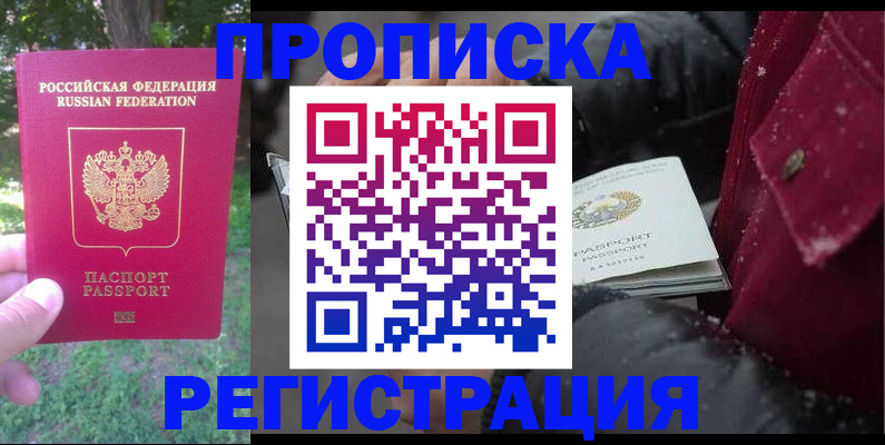 прописка для военкомата в Нововоронеже