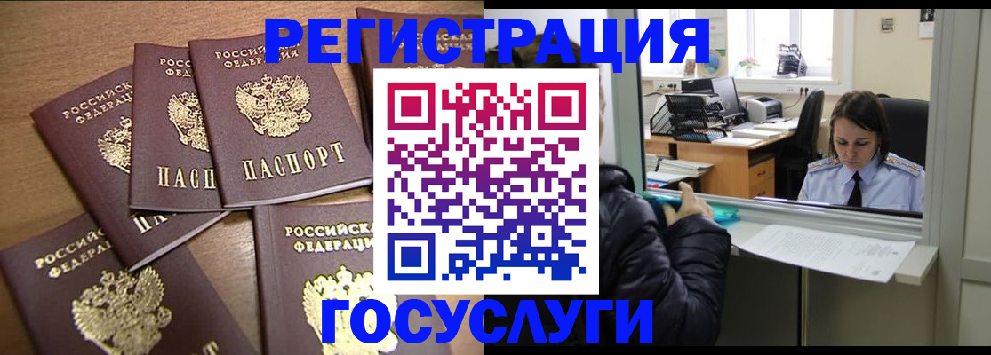 временная регистрация поиск в Нововоронеже